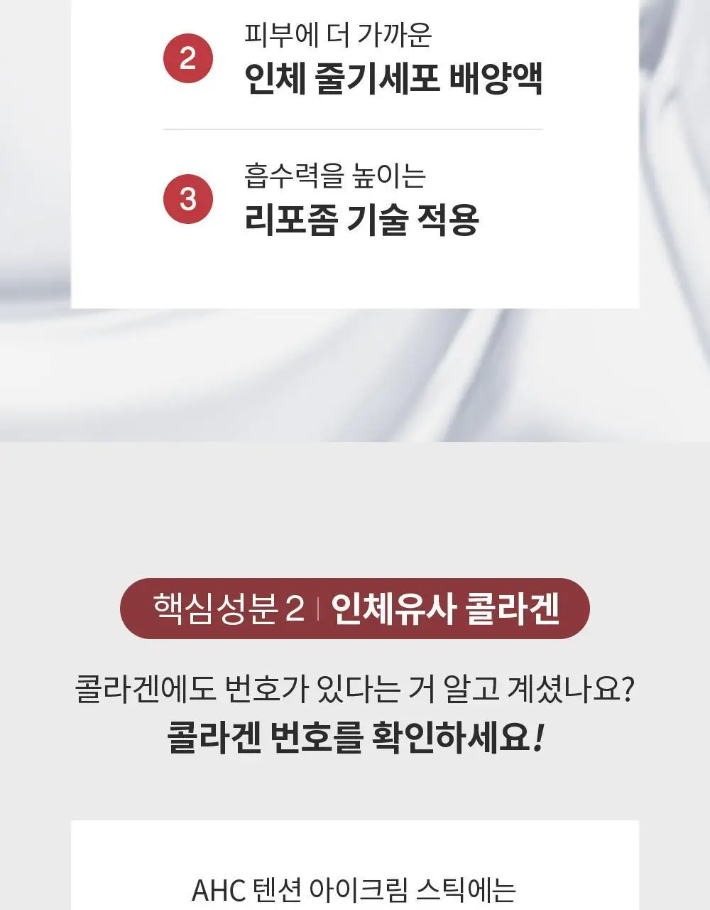 [10주년기념출시] AHC 텐션 아이크림 스틱 포 페이스 기획 상세페이지 24
